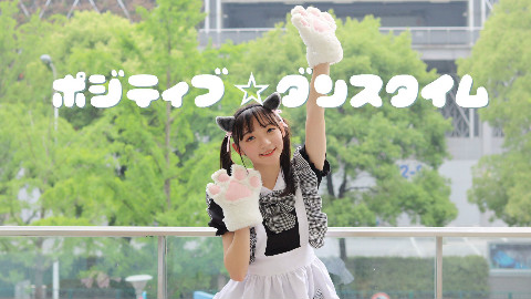 【毛巾】Positive☆Dancing Time